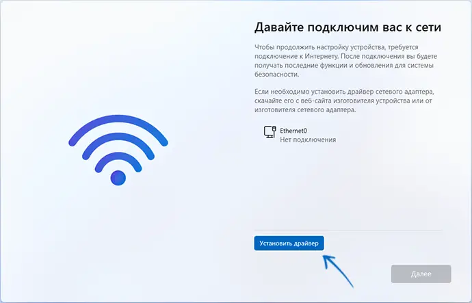 Кнопка Установить драйвер в OOBE