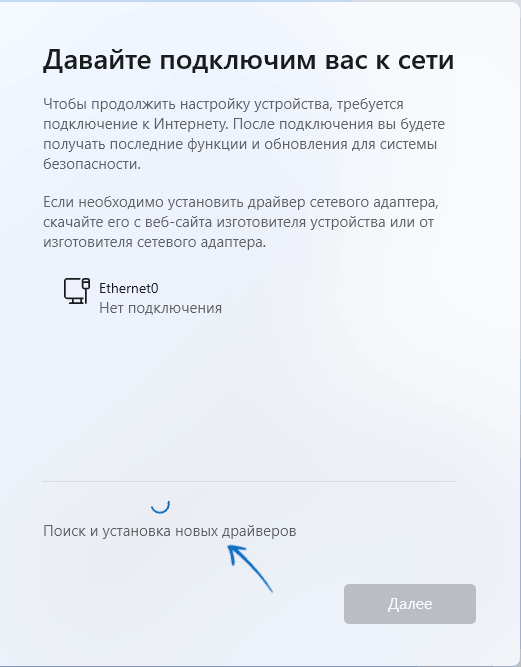 Установка драйверов в OOBE