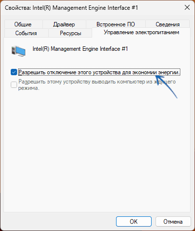 Запретить отключение Intel ME