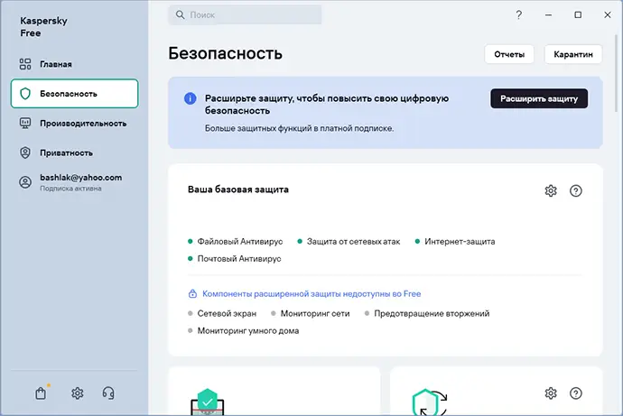 Kaspersky Free
