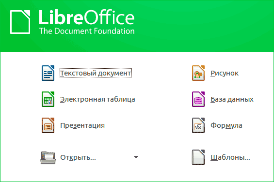 Меню офисного пакета LibreOffice