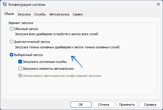 Загрузка только системных служб