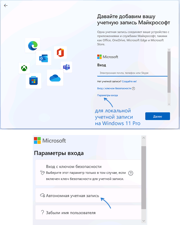 Создание локальной учетной записи при установке Windows 11 Pro
