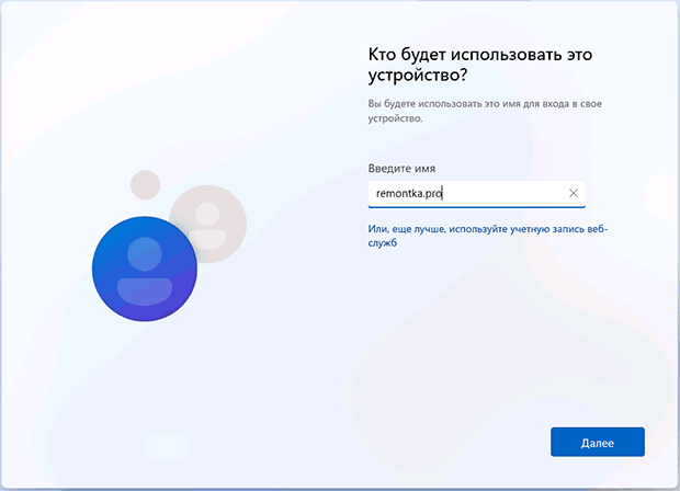Ввод имени локальной учетной записи при установке