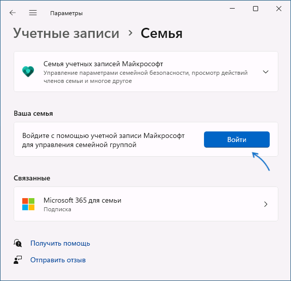 Войти с учетной записью Майкрософт для использования Family Safety