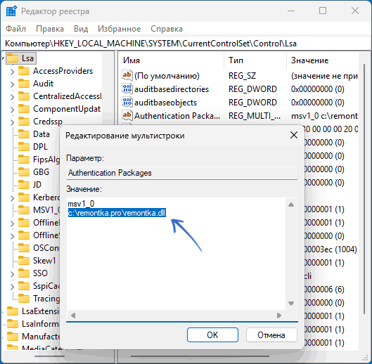 Параметры LSA Authentication Packages в реестре