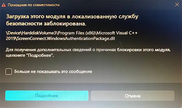 Пример заблокированной попытки загрузки модуля вредоносным ПО