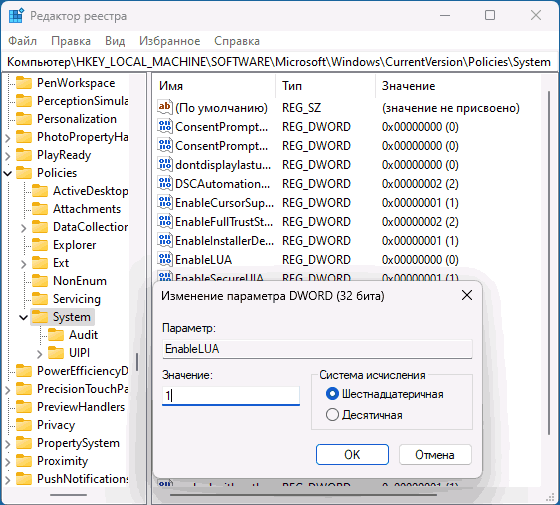 Параметр EnableLUA в реестре Windows