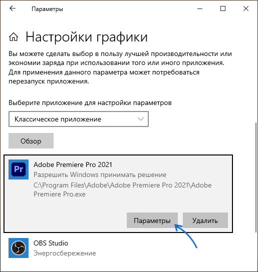 Настройка переключаемой графики windows 10