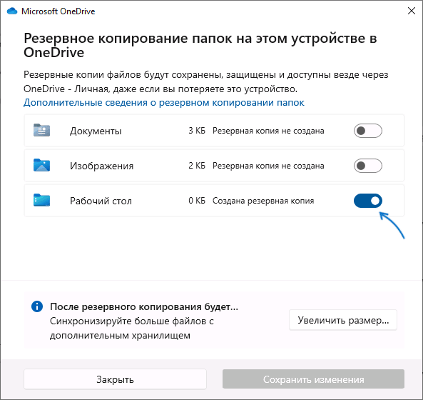 Настройки синхронизации папок OneDrive