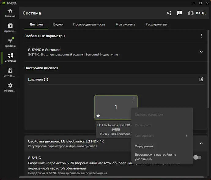 Панель управления NVIDIA для нескольких дисплеев