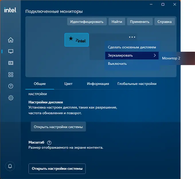 Фирменное приложение графики для настройки экранов