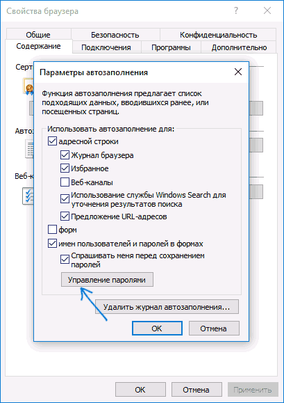 Управление сохраненными паролями Internet Explorer