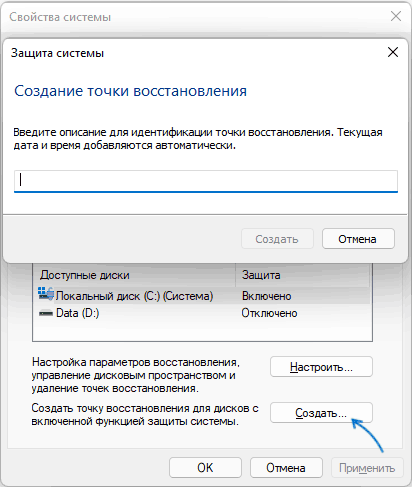 Создание точки восстановления Windows 11 вручную