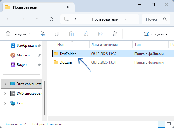 Папка пользователя с заранее установленным именем