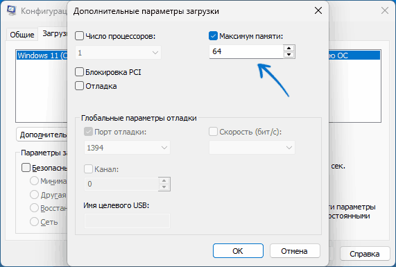 Настройки максимума памяти в msconfig