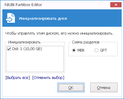 Инициализация диска MBR или GPT
