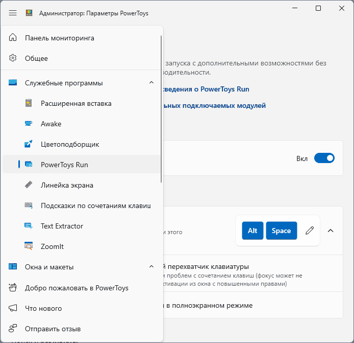 Настройки Microsoft PowerToys