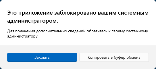 Microsoft Store заблокирован с помощью AppLocker