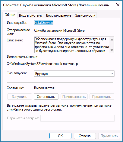 Настройка службы установки Microsoft Store