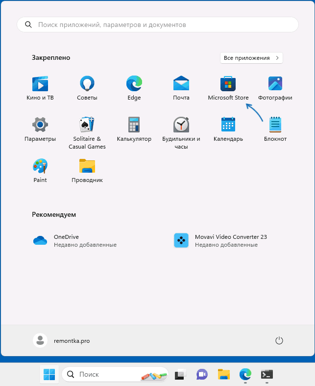 Microsoft Store добавлен в меню Пуск