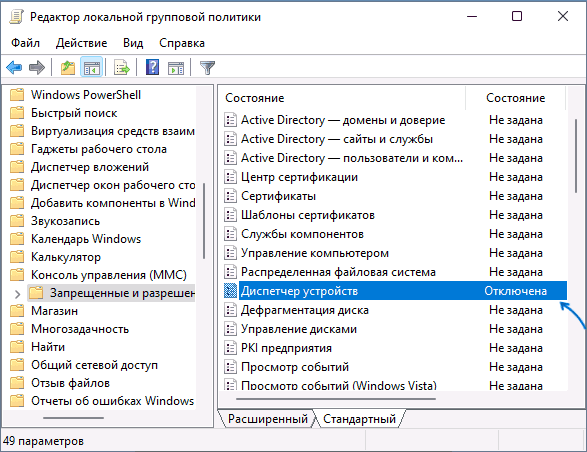 Mmc exe заблокировано администратором