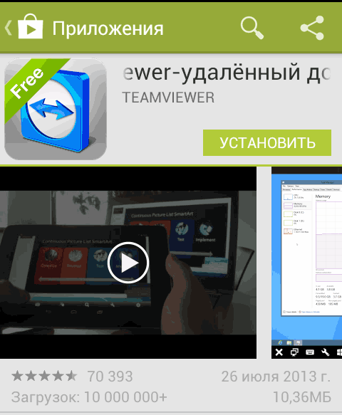 Google Play-dagi mobil qurilmalar uchun TeamViewer-ga masofadan kirish