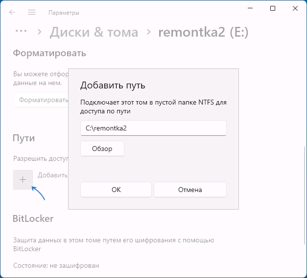 Подключение диска как папки в Windows