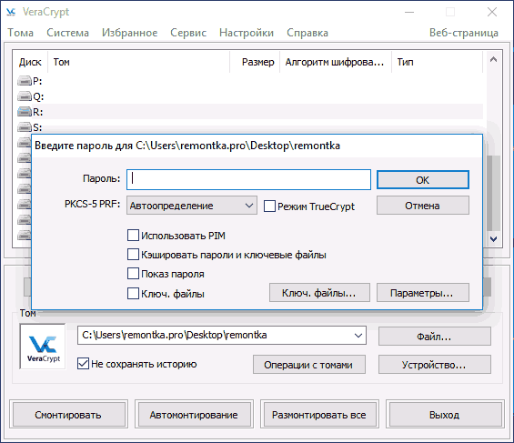 Подключение тома VeraCrypt