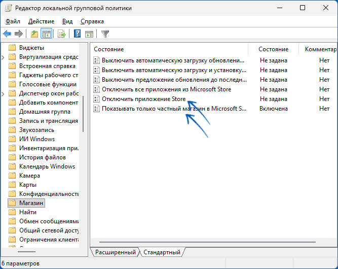 Политики Microsoft Store в редакторе локальной групповой политики