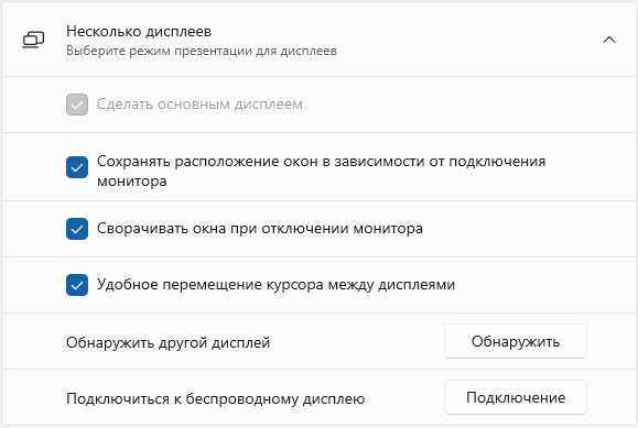 Дополнительные настройки нескольких дисплеев в Windows