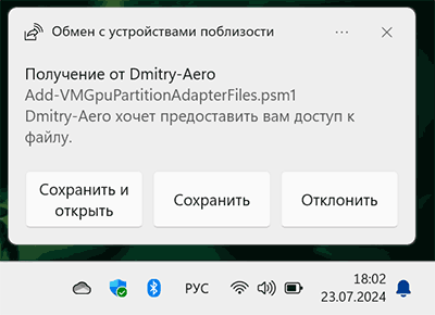 Получение файла с помощью обмена с устройствами поблизости