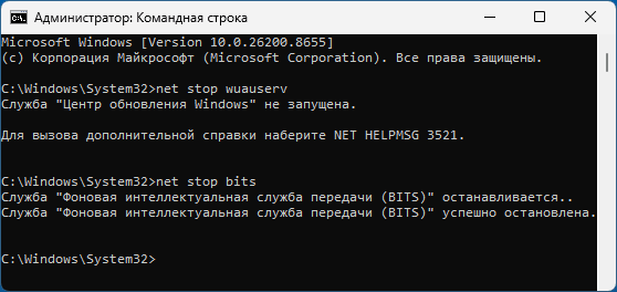 Остановка служб Центра обновлений