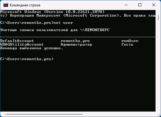 Команда net user в командной строке