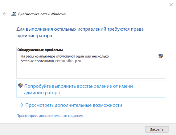 На этом компьютере отсутствуют один или несколько сетевых протоколов