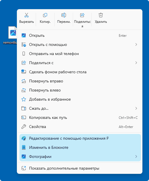 Примеры пунктов, добавленных в новое контекстное меню
