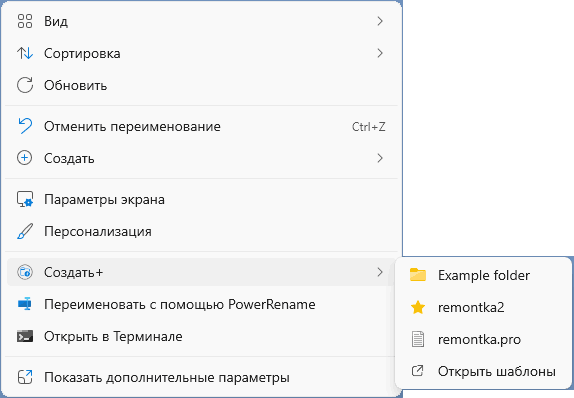 Меню Создать+