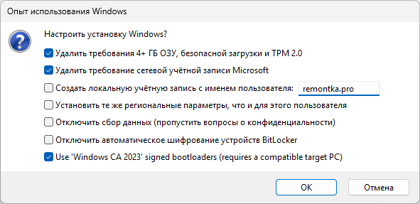 Новые параметры установки Windows 11 при создании загрузочной флешки Rufus