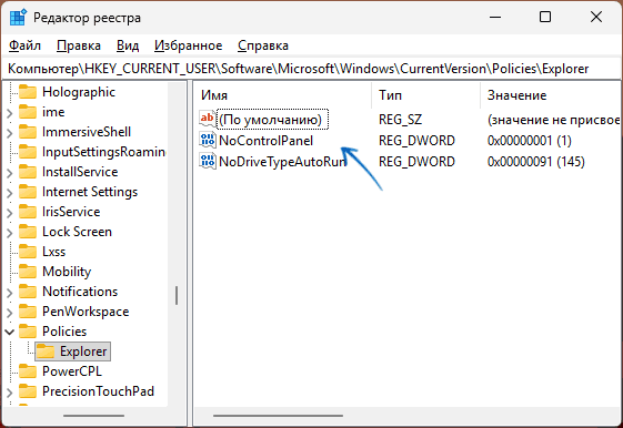 Параметр NoControlPanel в реестре