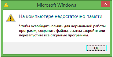 Windows live ошибка при открытии сообщения недостаточно памяти