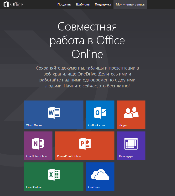 Microsoft office создание сайтов