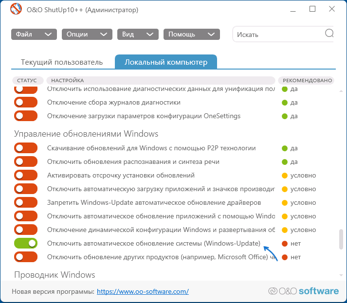 Отключение автоматических обновлений в O&O ShutUp10++