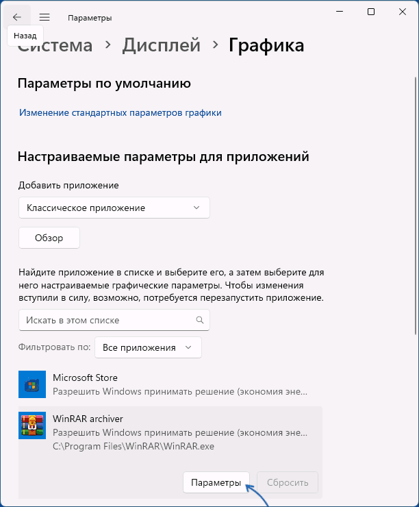 Открыть настройки графики Windows 11