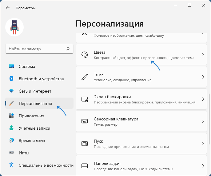 Настройка цветов в Параметрах персонализации