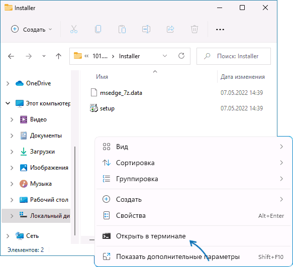 Открыть Терминал Windows 11 в папке установщика Edge