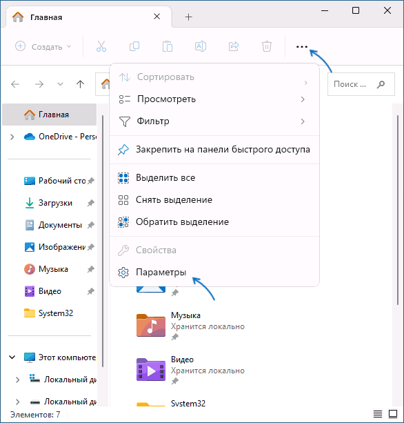 Открыть параметры проводника Windows 11