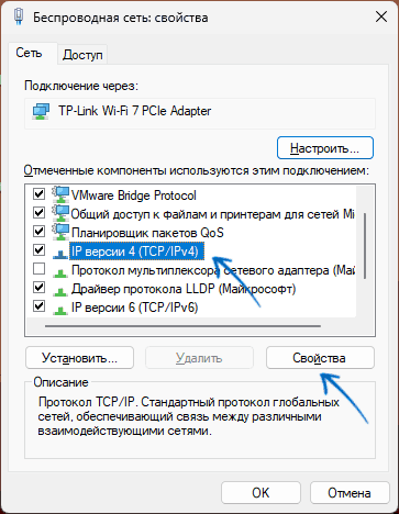 Открыть свойства IPv4