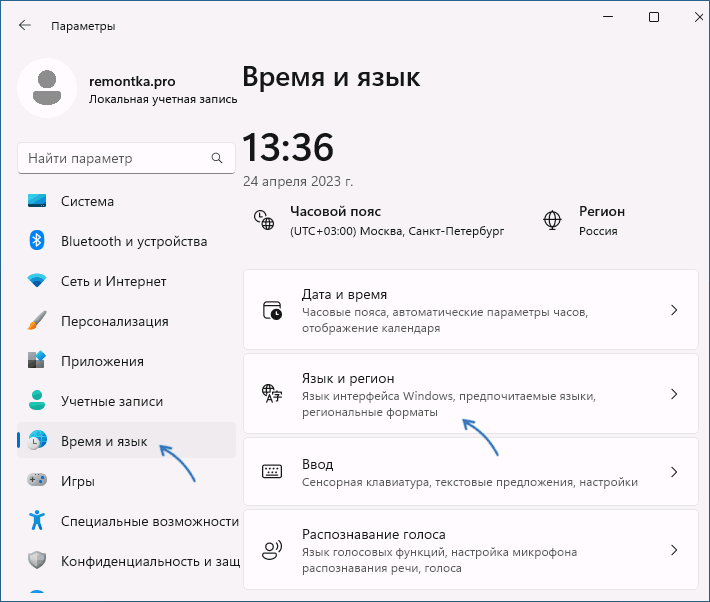 Открыть настройки языка в Windows 11