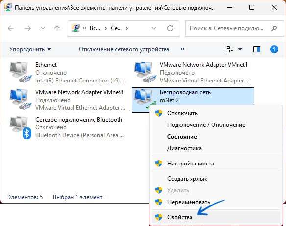 Открыть свойства подключения