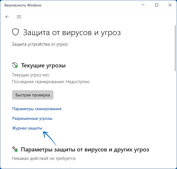 Ссылка для открытия журнала защиты